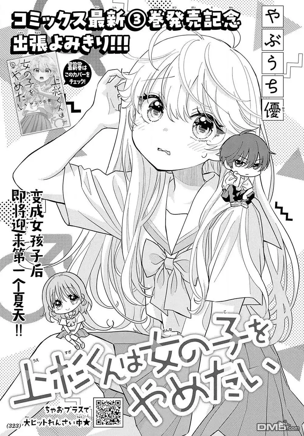 《我才不想当女孩子！》番外篇04 第1页