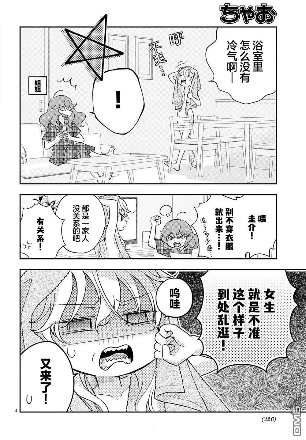 《我才不想当女孩子！》番外篇04 第4页