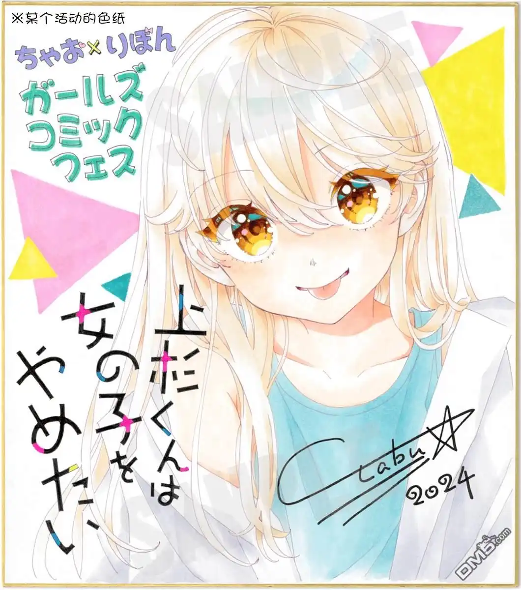 《我才不想当女孩子！》10万点赞感谢图 第2页