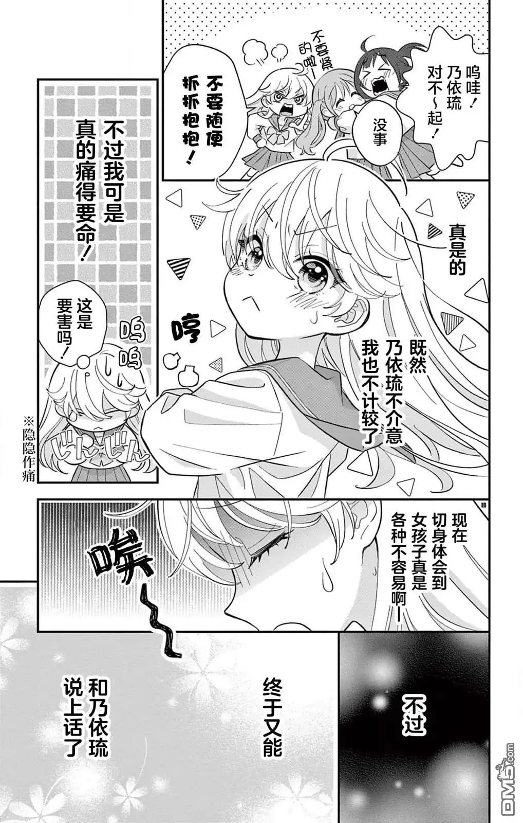 《我才不想当女孩子！》第4话 第19页