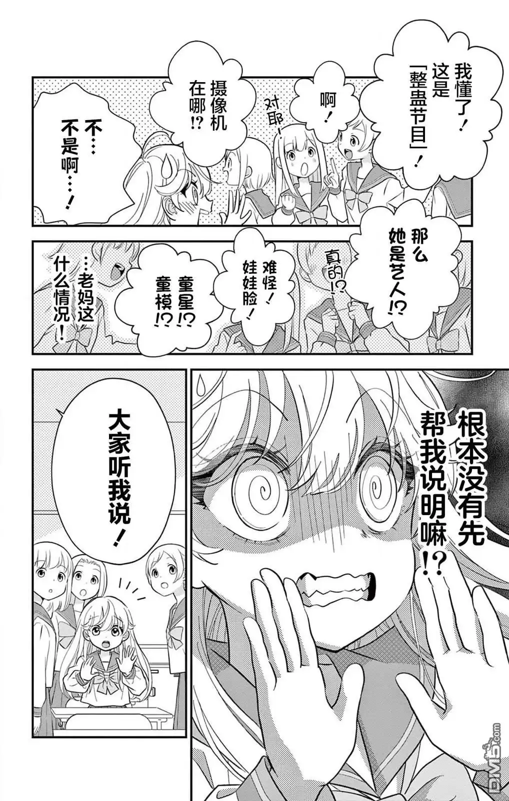《我才不想当女孩子！》第4话 第6页