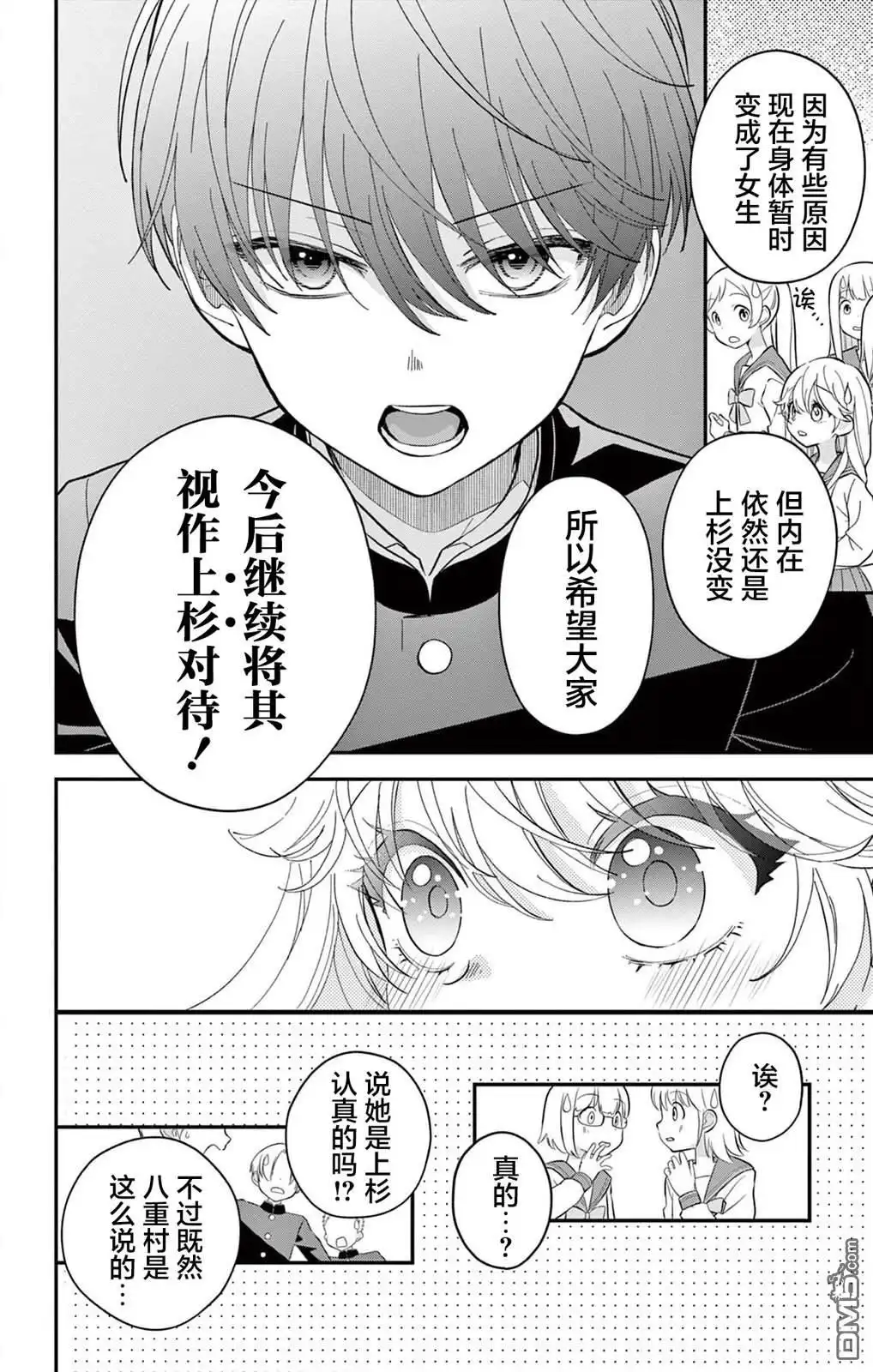 《我才不想当女孩子！》第4话 第8页