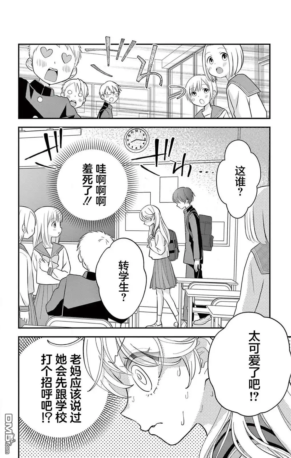 《我才不想当女孩子！》第4话 第2页
