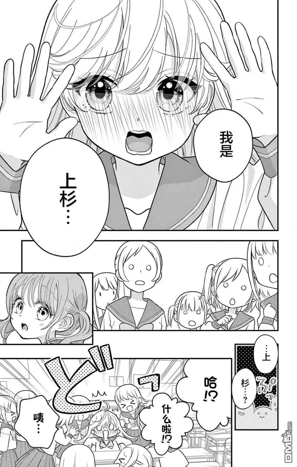 《我才不想当女孩子！》第4话 第5页