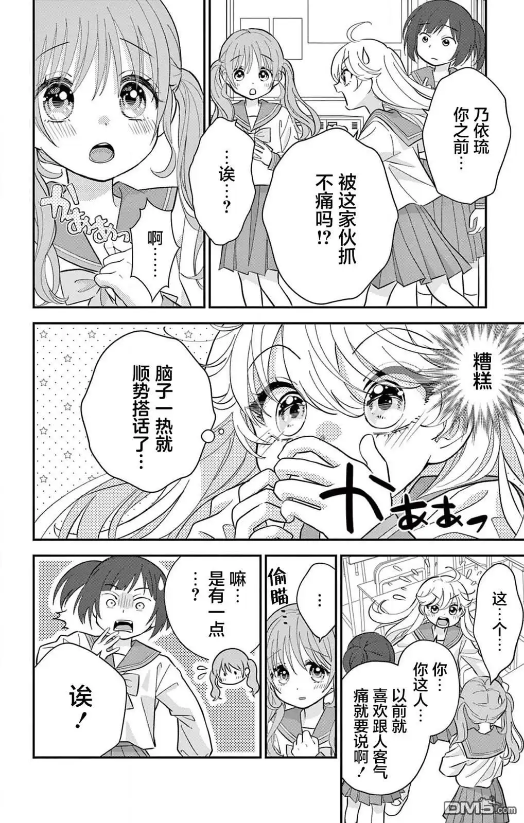 《我才不想当女孩子！》第4话 第18页