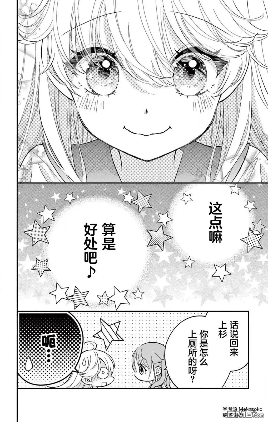 《我才不想当女孩子！》第4话 第20页