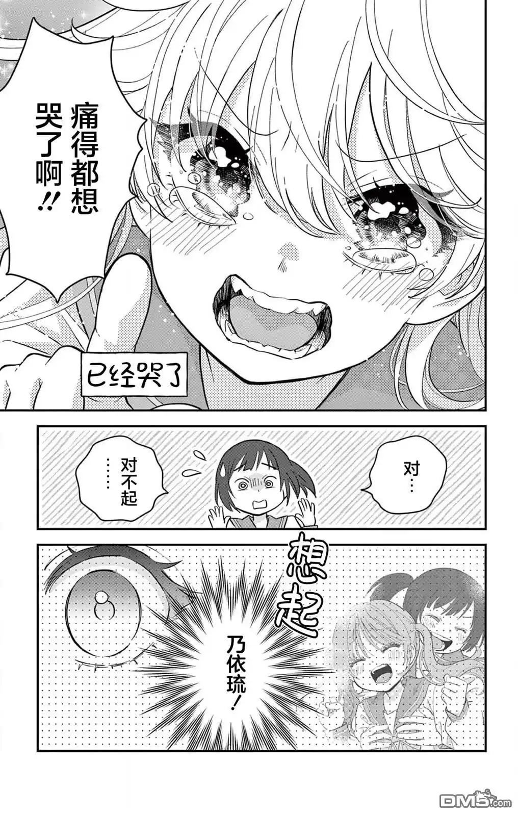《我才不想当女孩子！》第4话 第17页