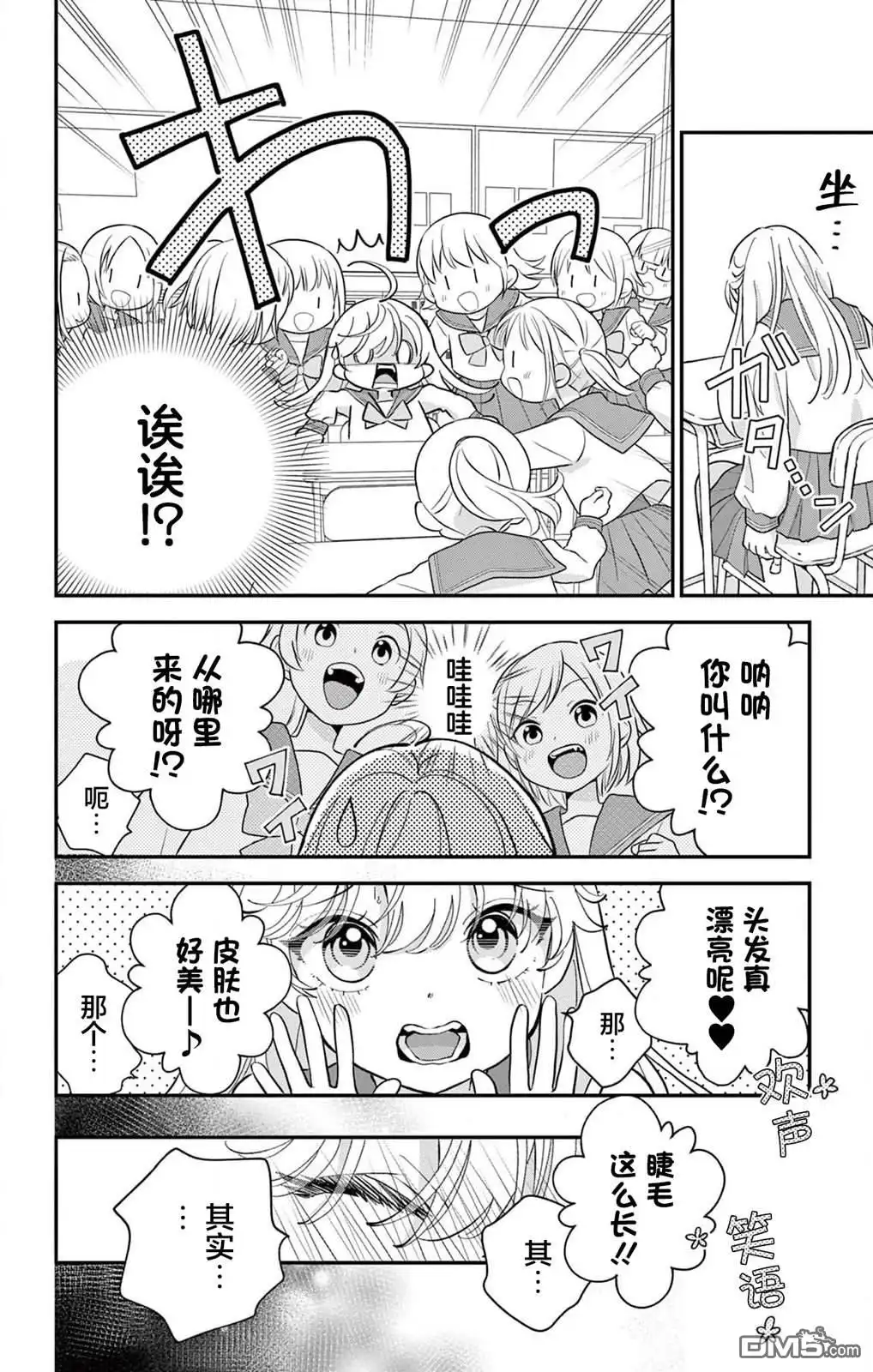 《我才不想当女孩子！》第4话 第4页
