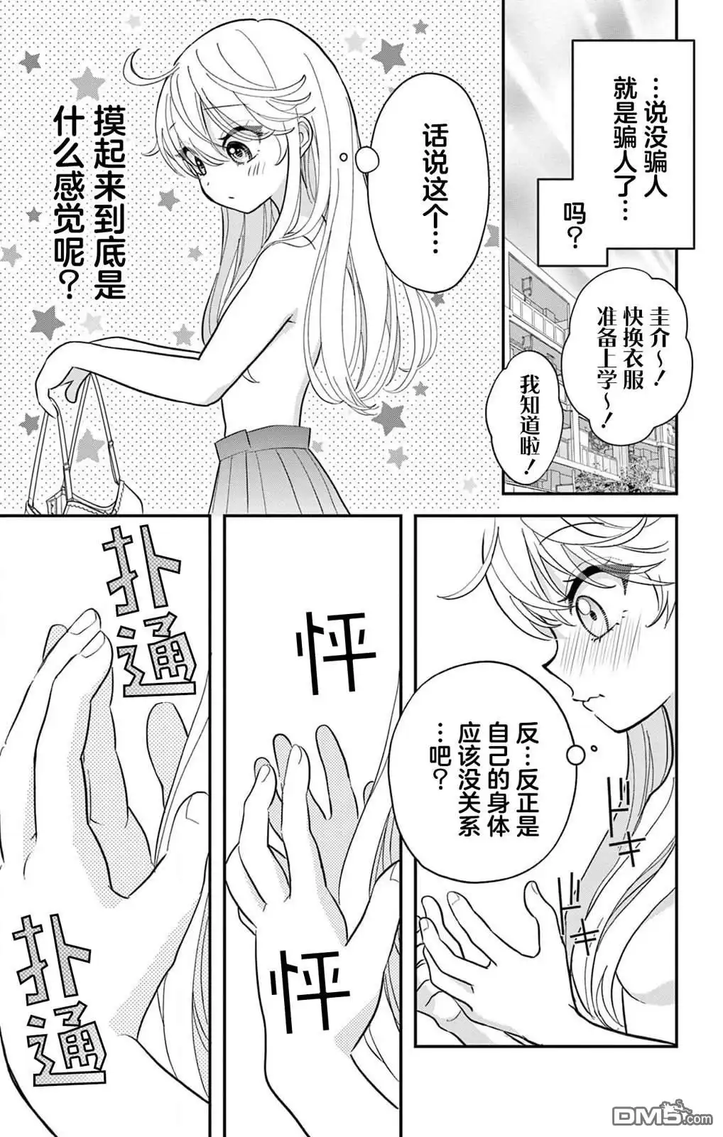 《我才不想当女孩子！》第4话 第11页