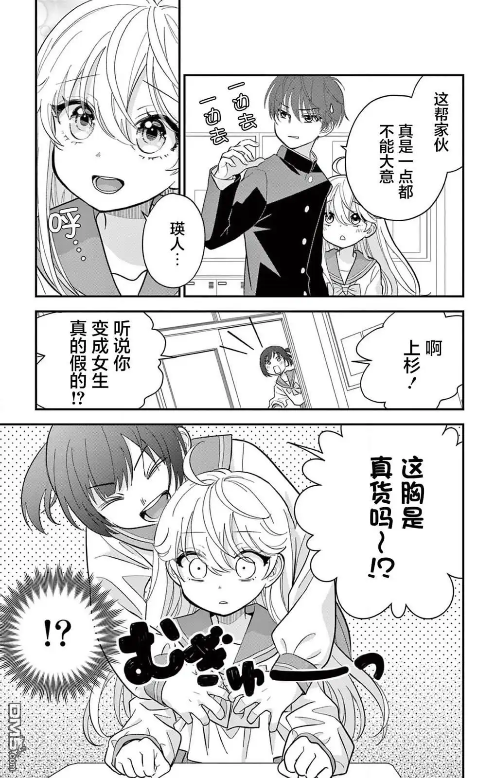 《我才不想当女孩子！》第4话 第15页