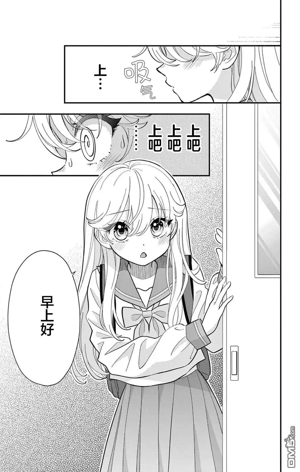 《我才不想当女孩子！》第4话 第1页