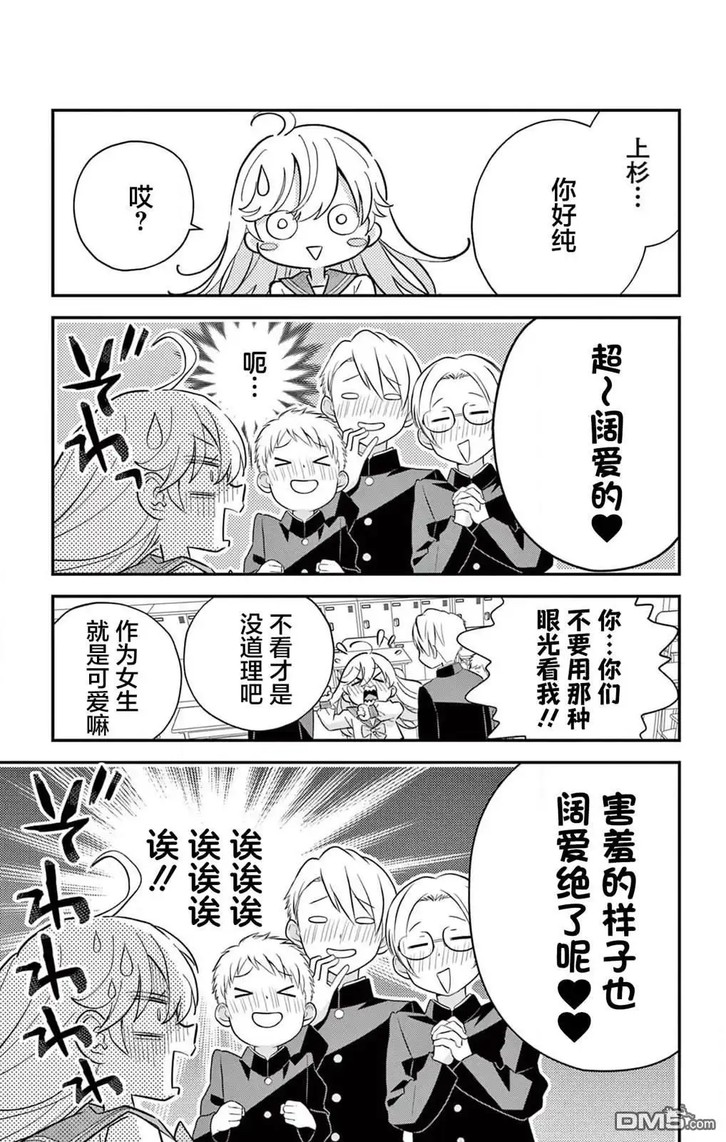 《我才不想当女孩子！》第4话 第13页