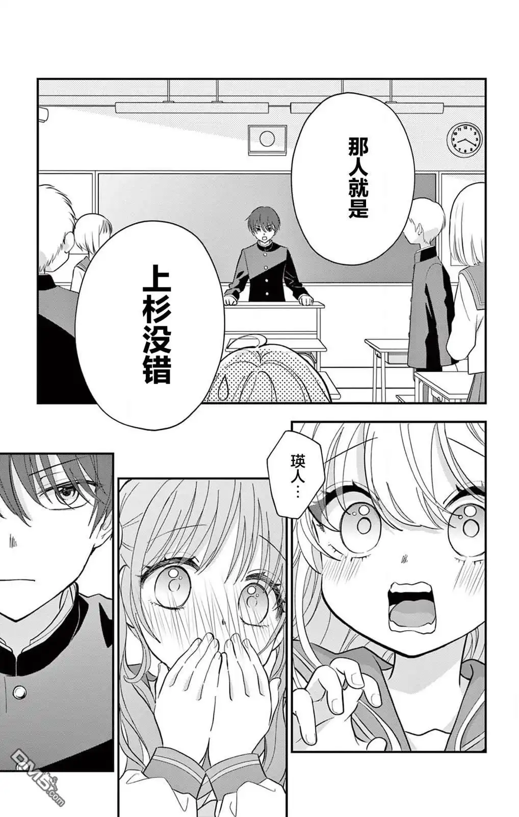 《我才不想当女孩子！》第4话 第7页