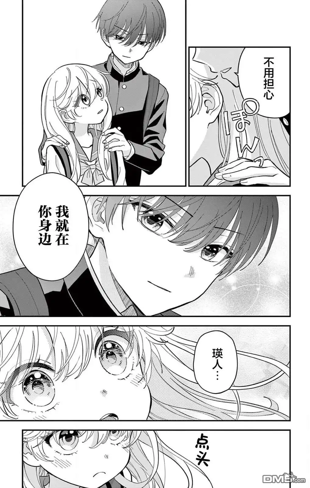 《我才不想当女孩子！》第4话 第3页