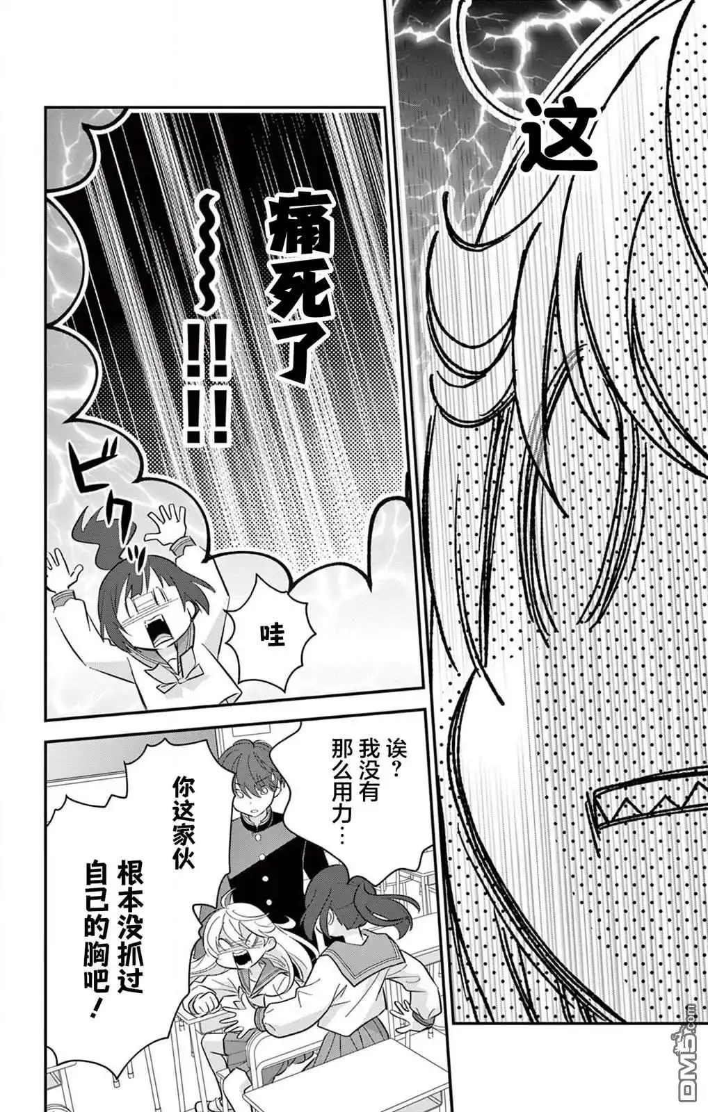 《我才不想当女孩子！》第4话 第16页