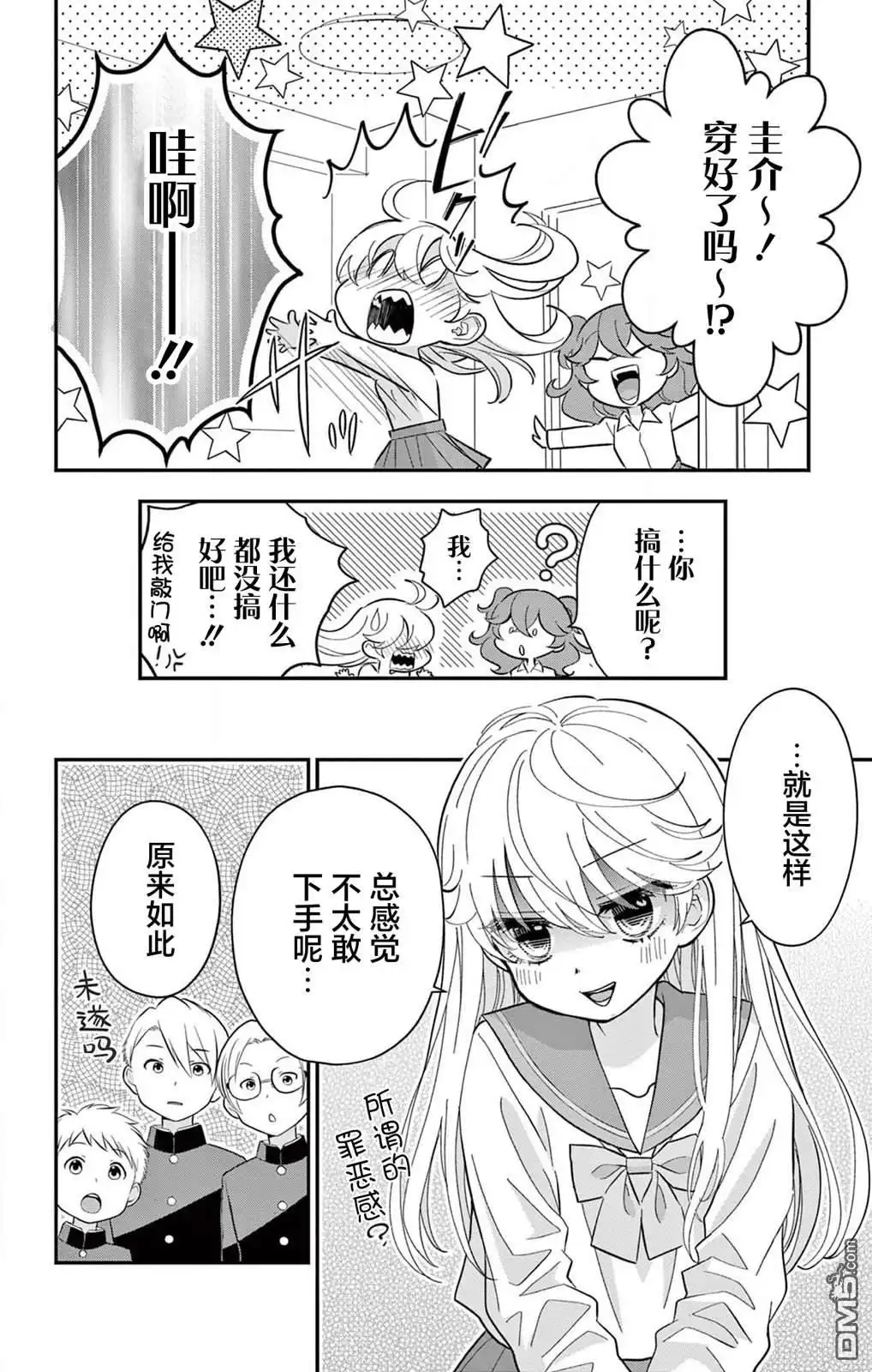 《我才不想当女孩子！》第4话 第12页
