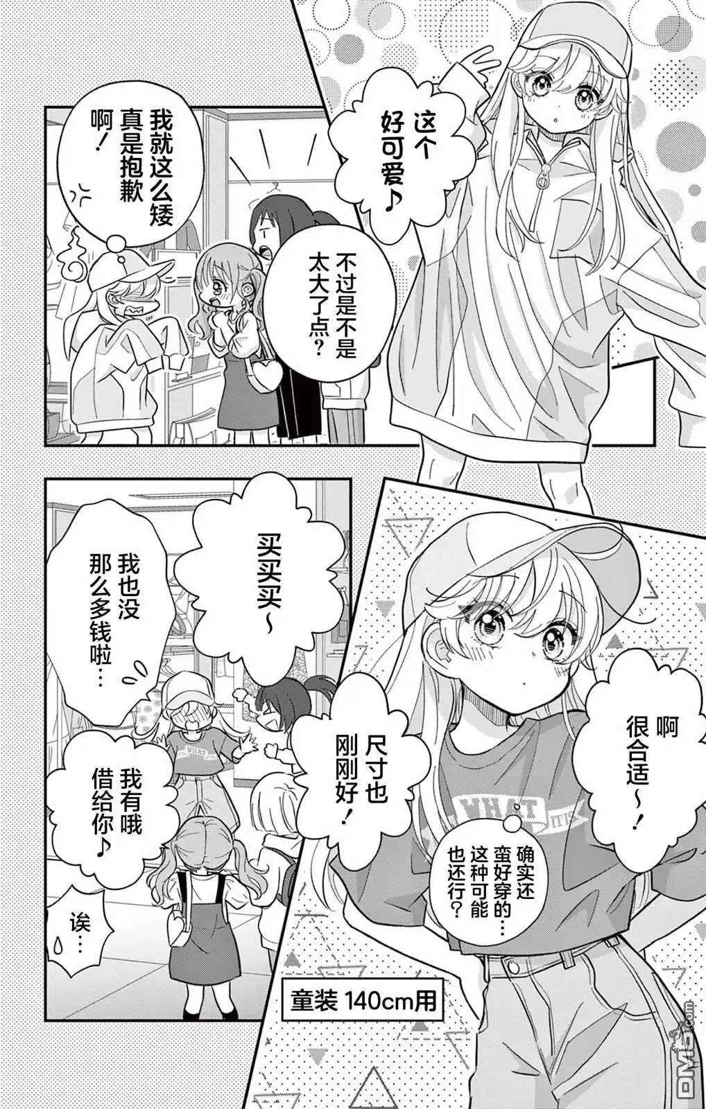 《我才不想当女孩子！》第5话 第10页