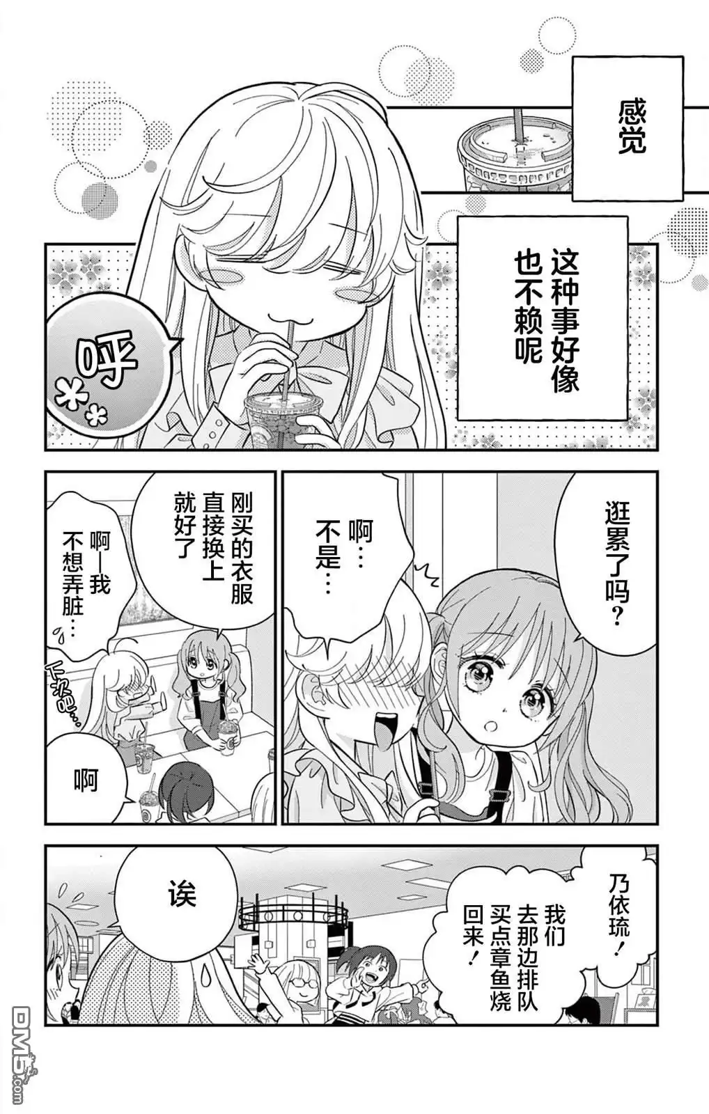 《我才不想当女孩子！》第5话 第12页