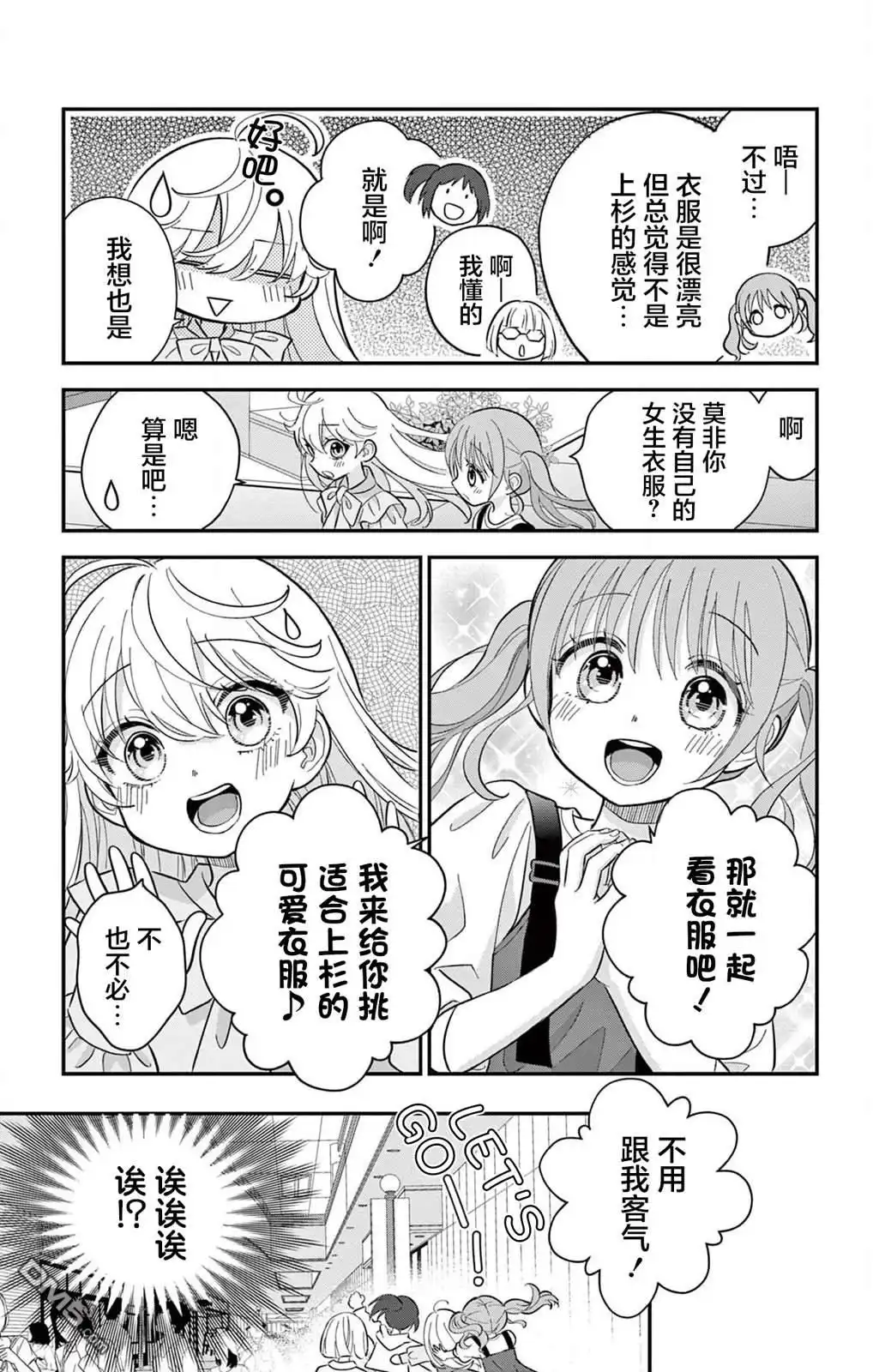 《我才不想当女孩子！》第5话 第9页