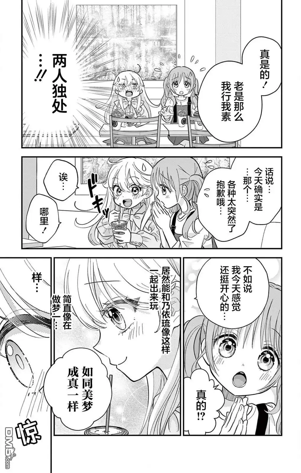 《我才不想当女孩子！》第5话 第13页