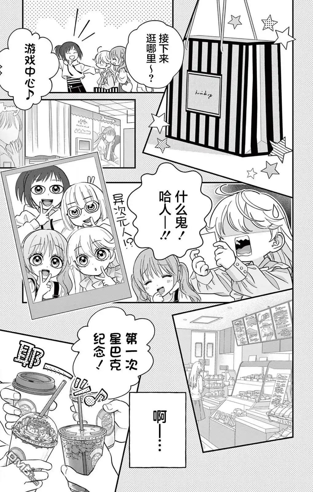 《我才不想当女孩子！》第5话 第11页