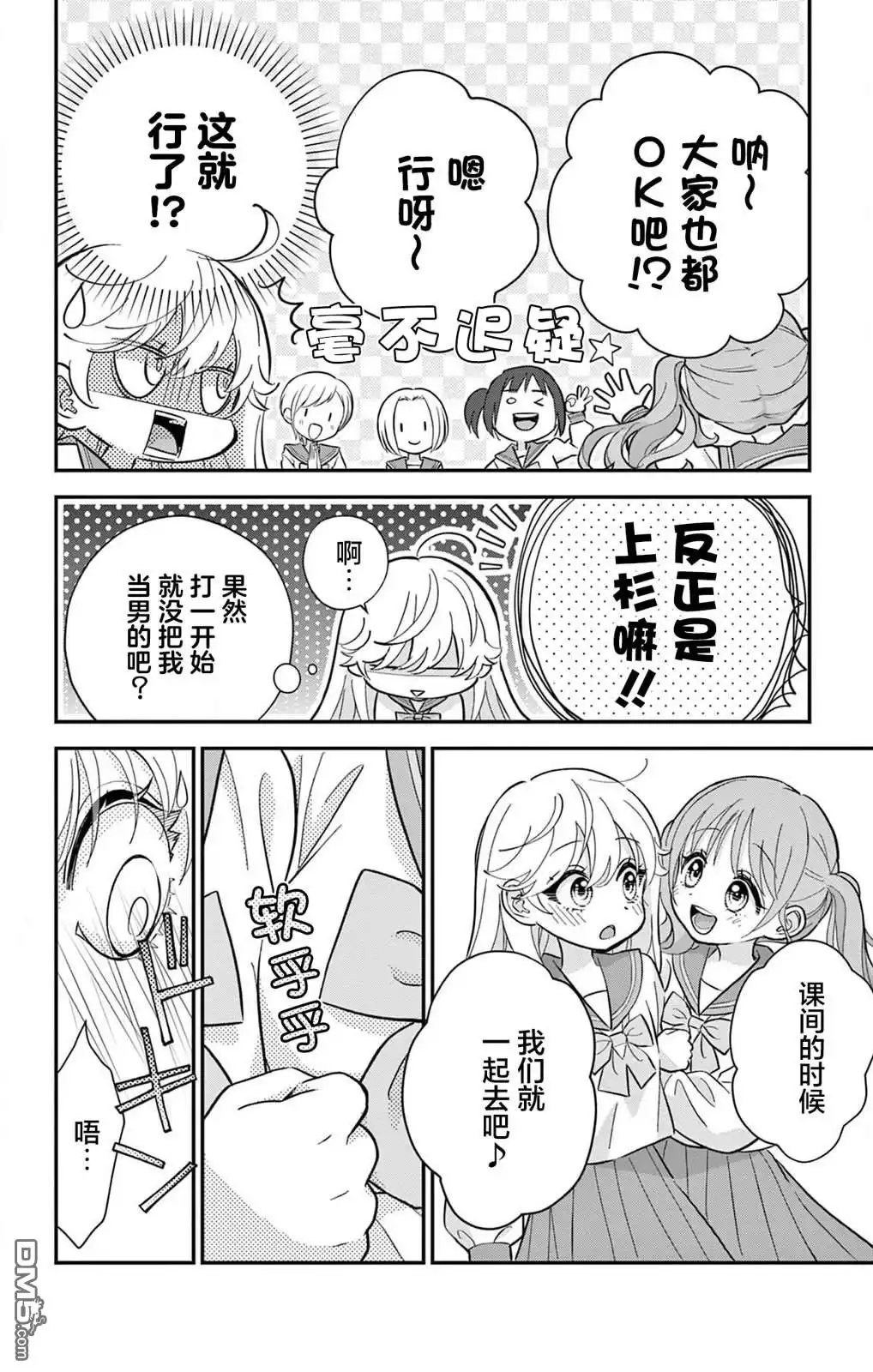 《我才不想当女孩子！》第5话 第4页