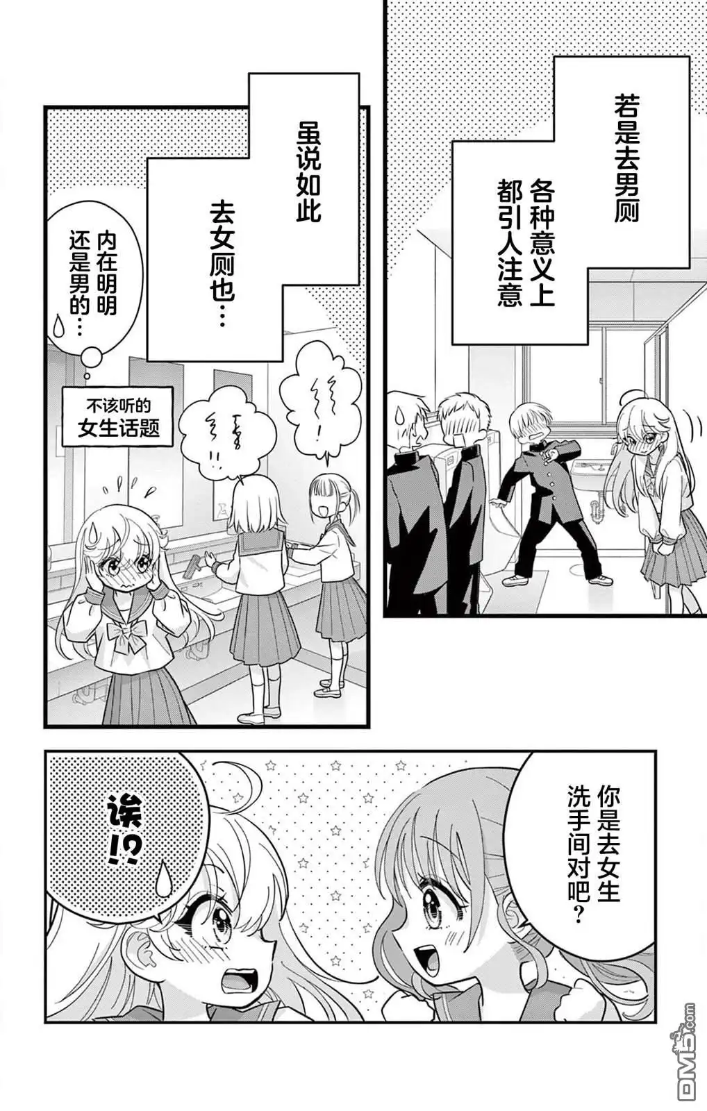《我才不想当女孩子！》第5话 第2页
