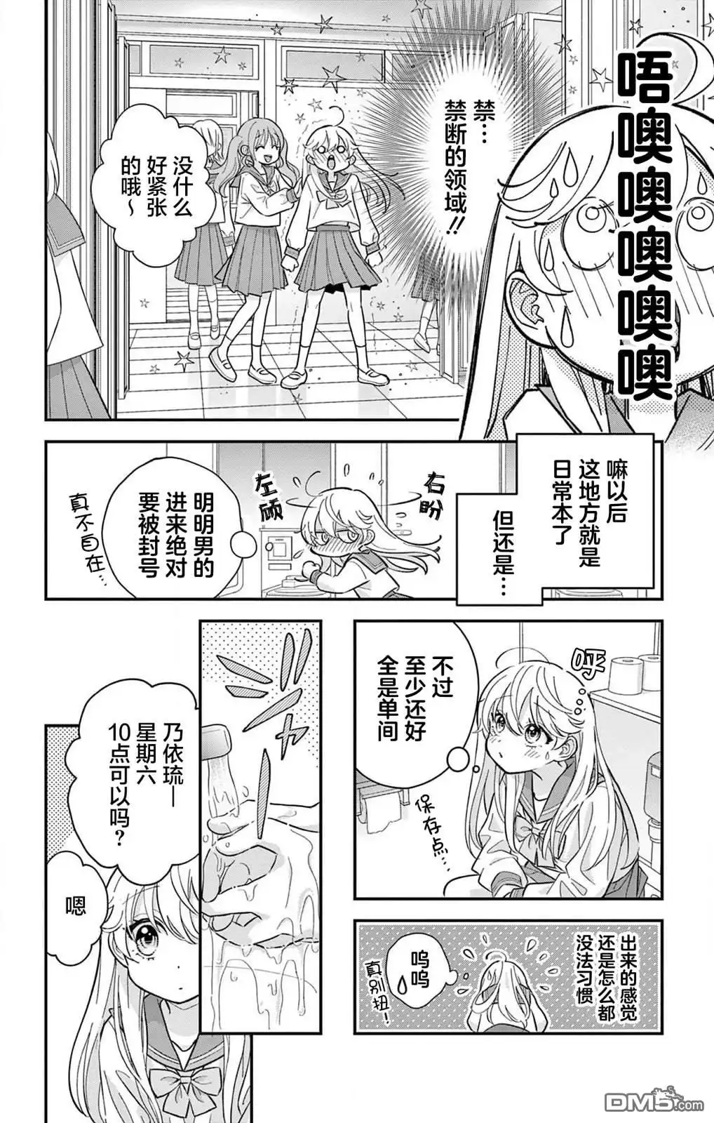 《我才不想当女孩子！》第5话 第6页