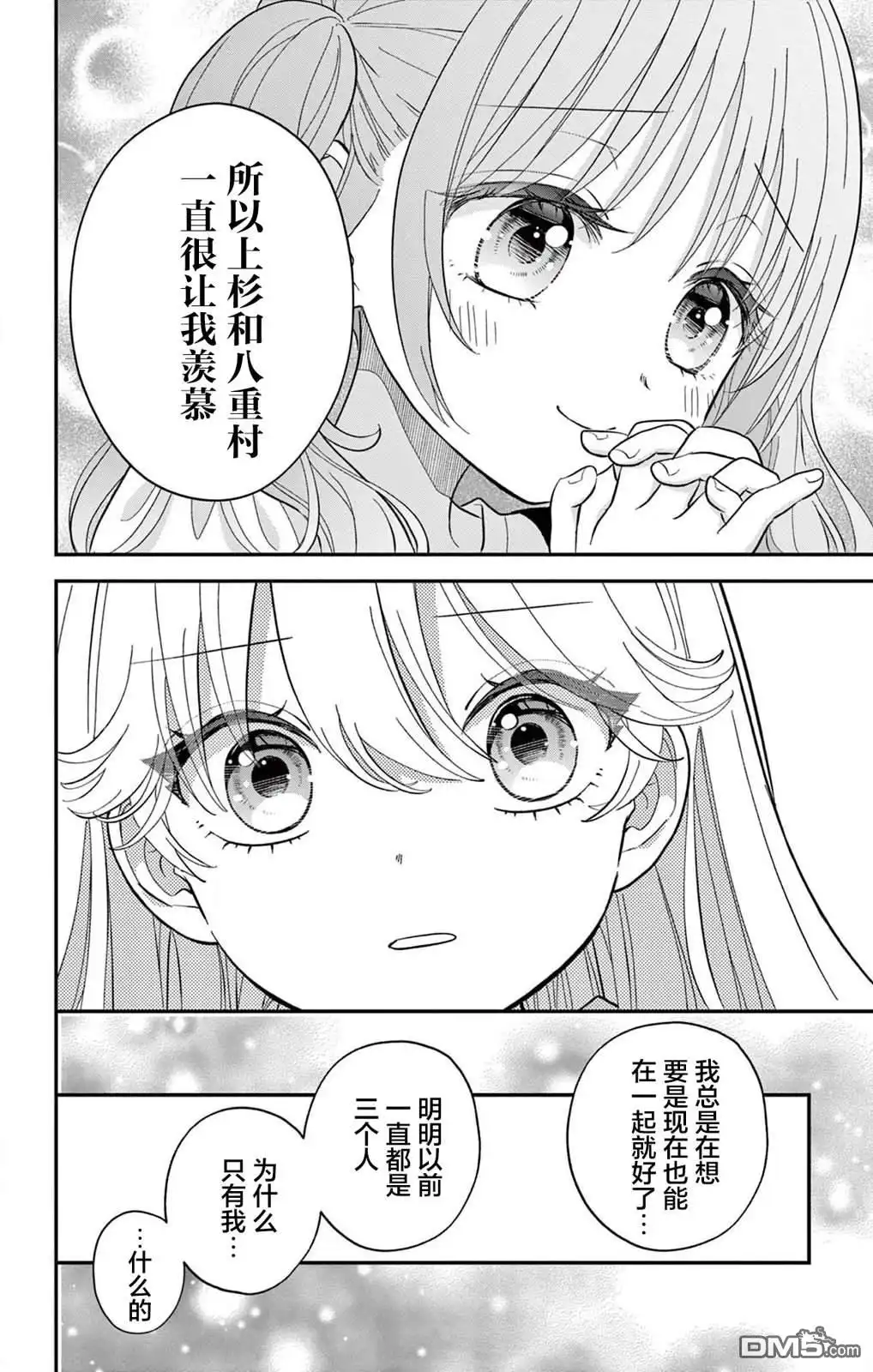 《我才不想当女孩子！》第5话 第16页