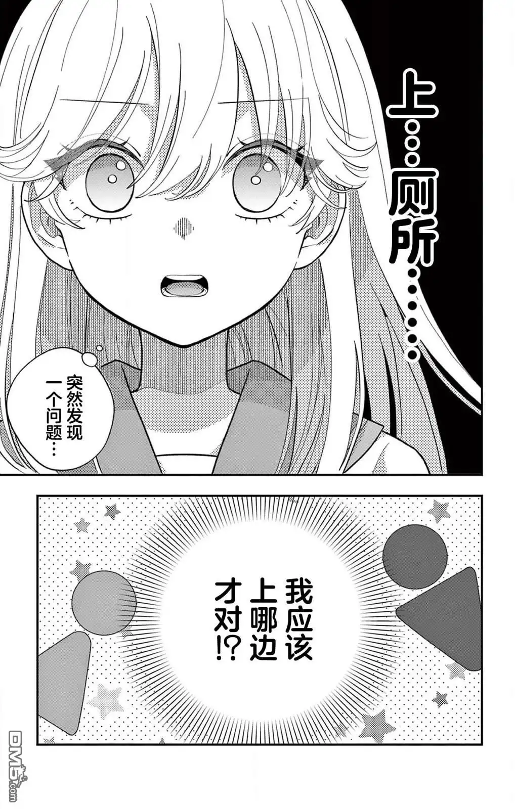 《我才不想当女孩子！》第5话 第1页