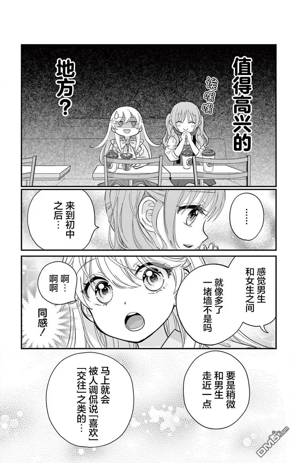 《我才不想当女孩子！》第5话 第15页