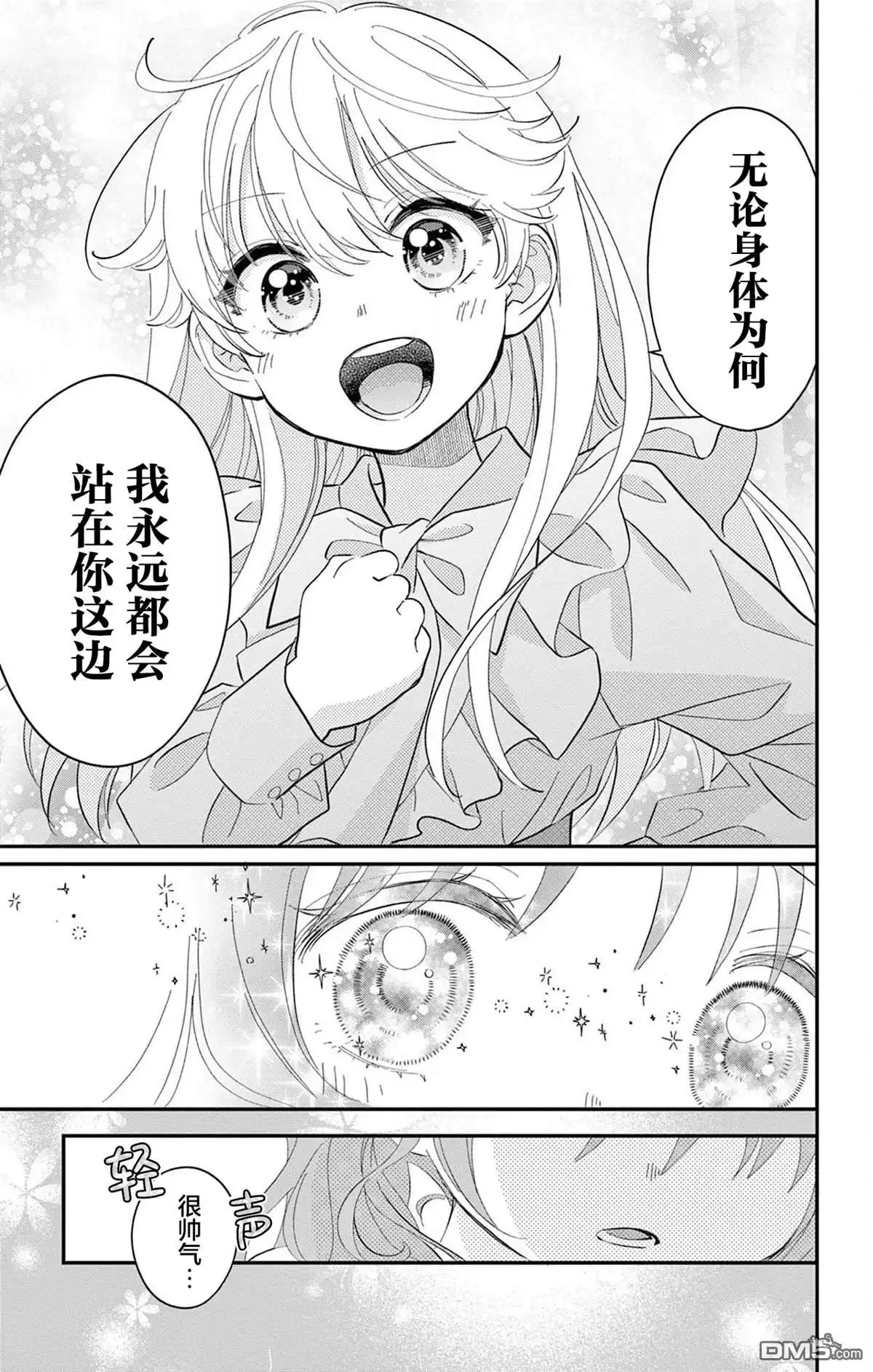 《我才不想当女孩子！》第6话 第19页