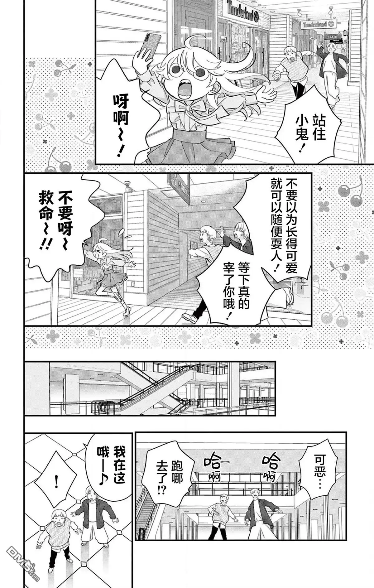 《我才不想当女孩子！》第6话 第6页