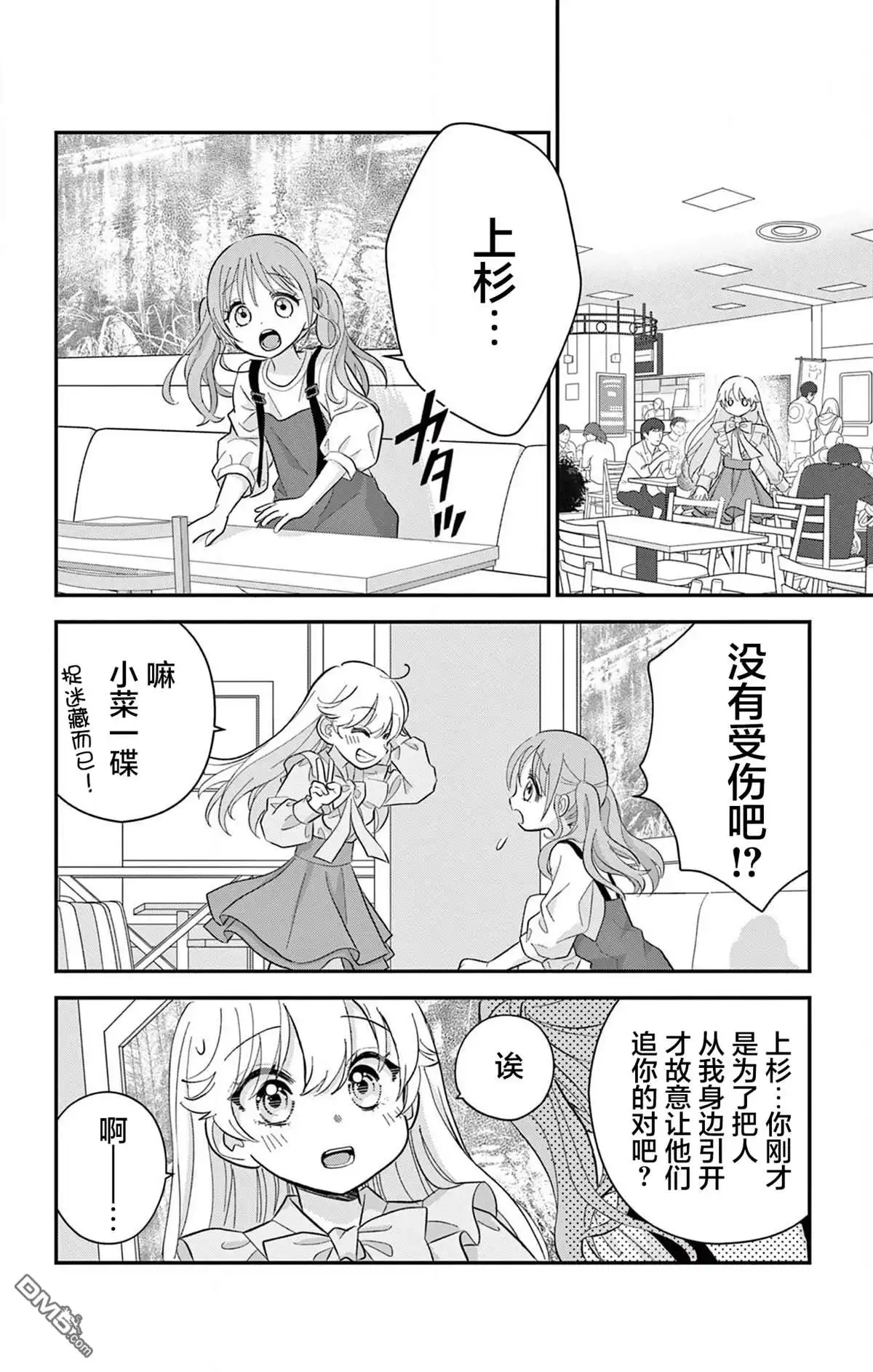 《我才不想当女孩子！》第6话 第14页