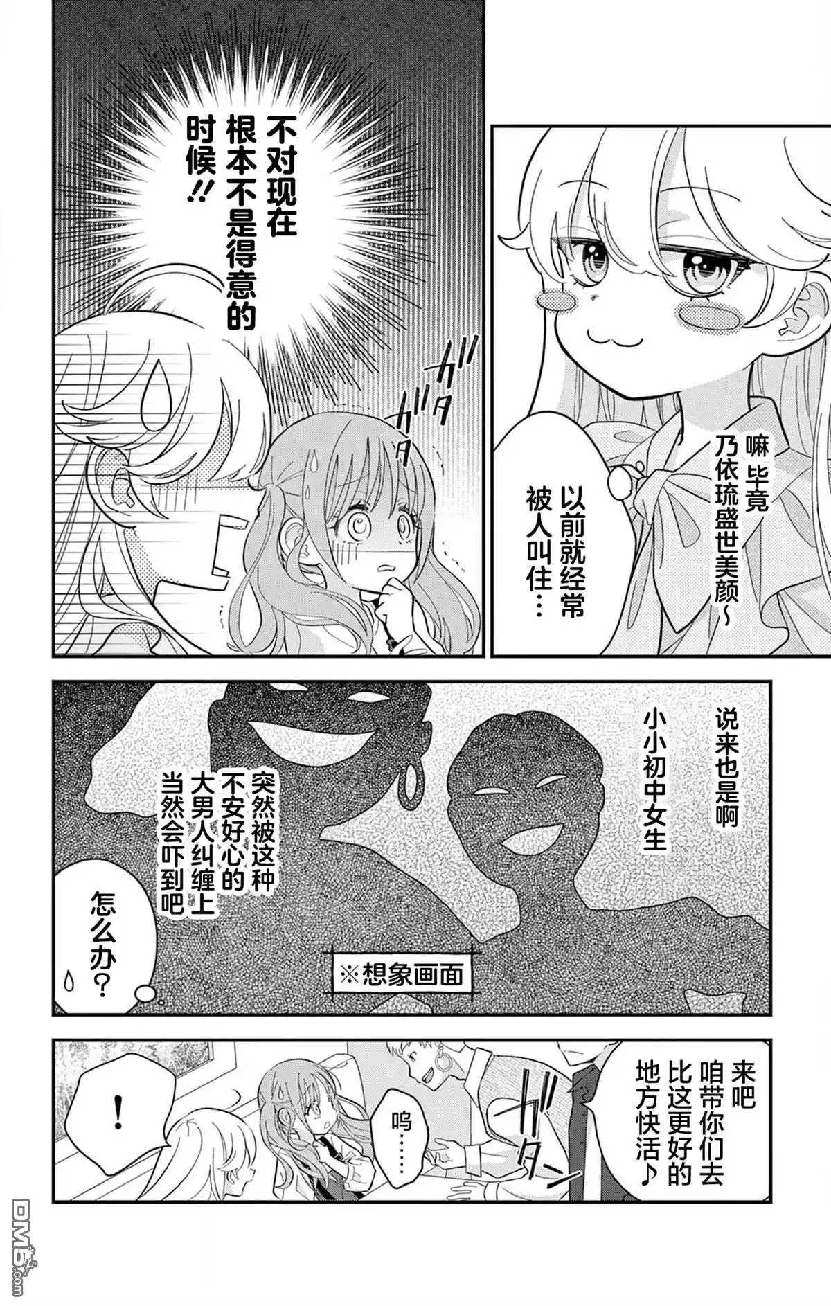 《我才不想当女孩子！》第6话 第2页