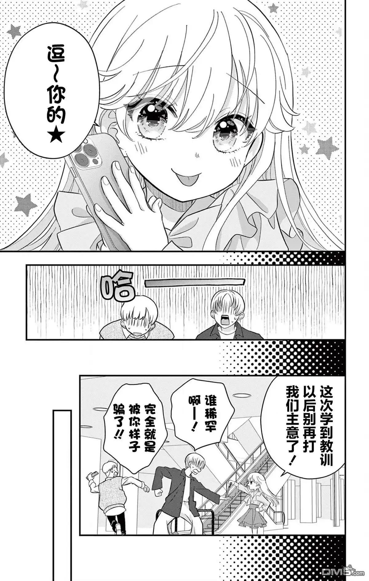 《我才不想当女孩子！》第6话 第13页