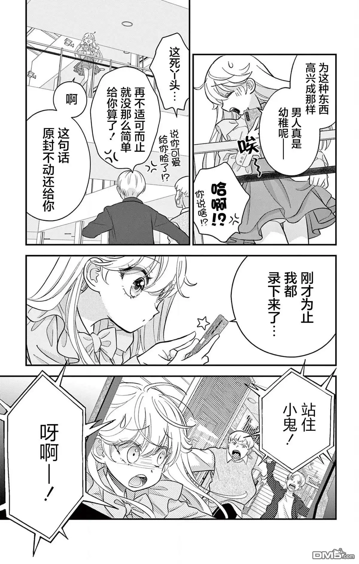 《我才不想当女孩子！》第6话 第9页