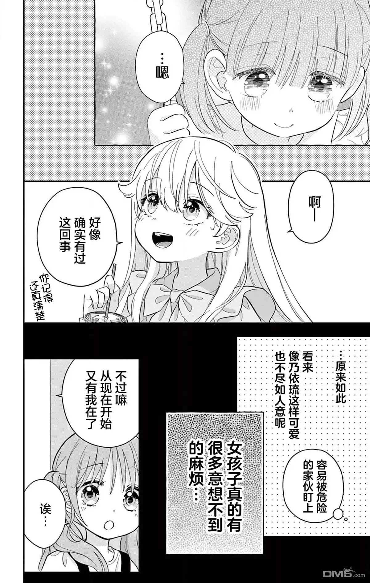 《我才不想当女孩子！》第6话 第18页