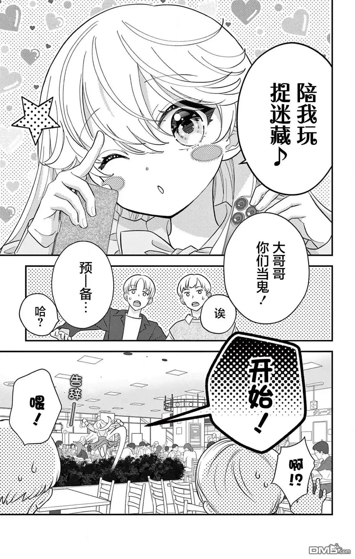 《我才不想当女孩子！》第6话 第5页