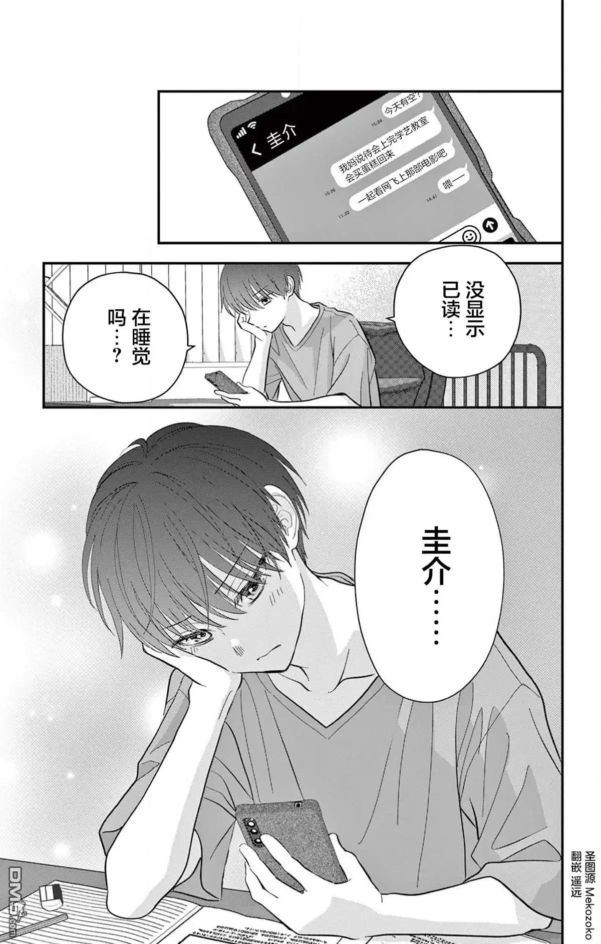 《我才不想当女孩子！》第6话 第21页