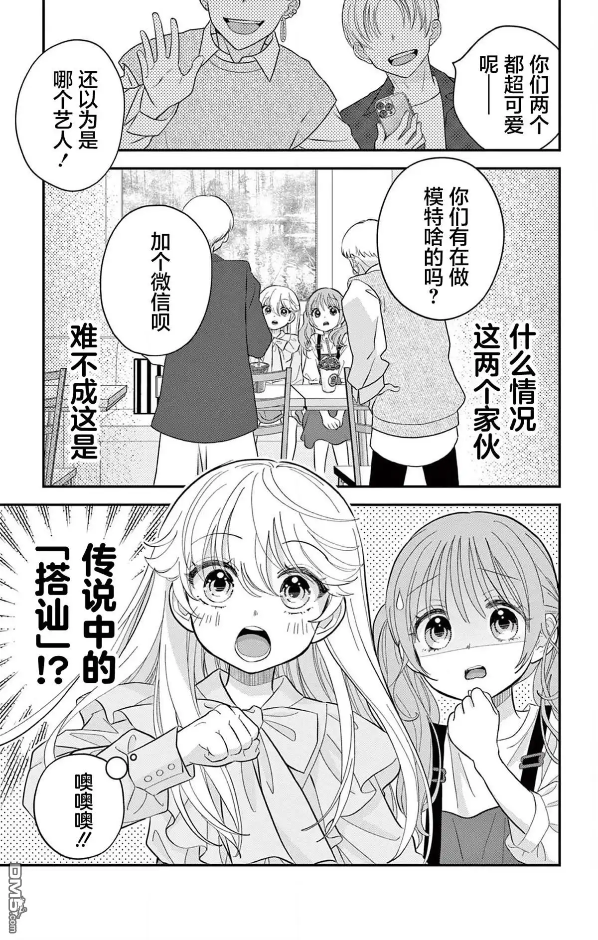 《我才不想当女孩子！》第6话 第1页