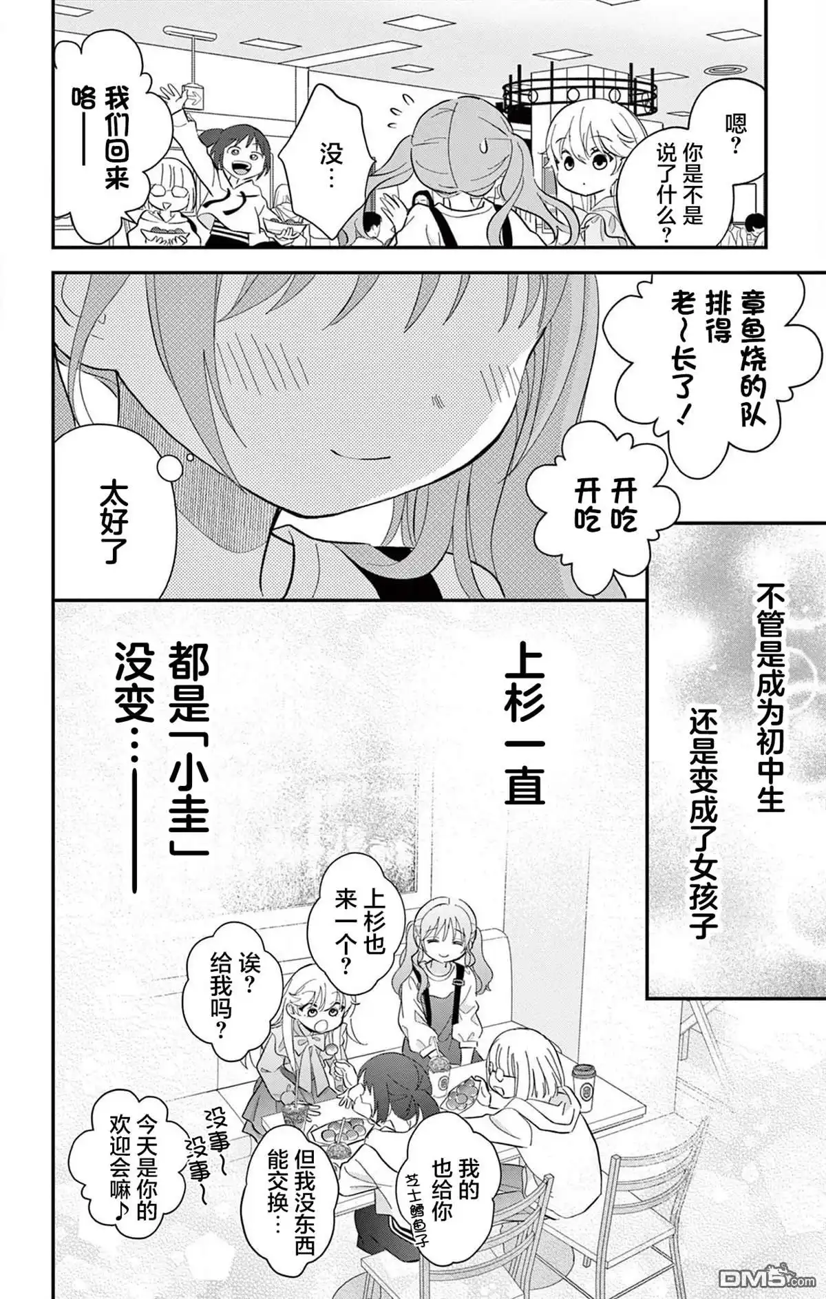 《我才不想当女孩子！》第6话 第20页