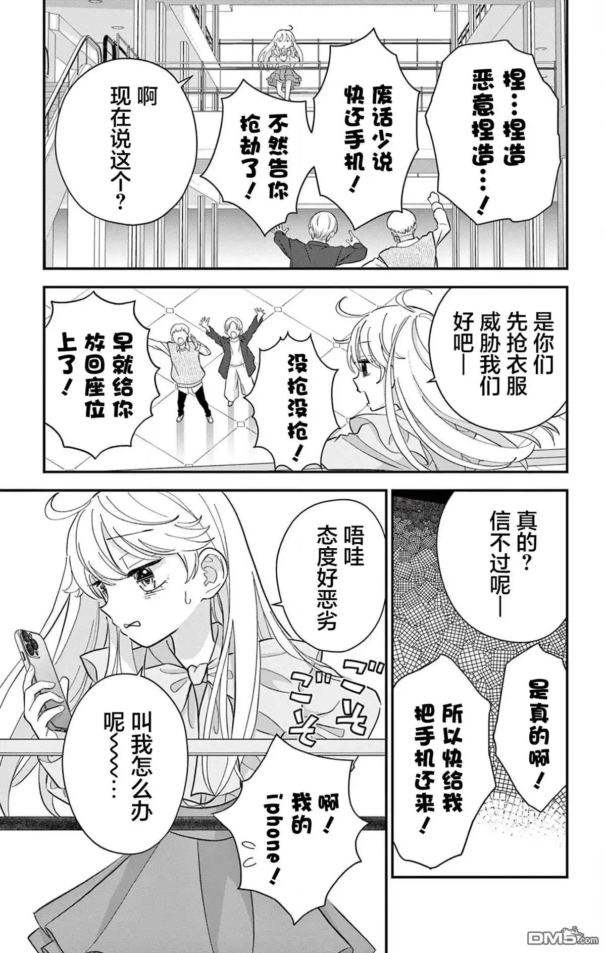 《我才不想当女孩子！》第6话 第11页