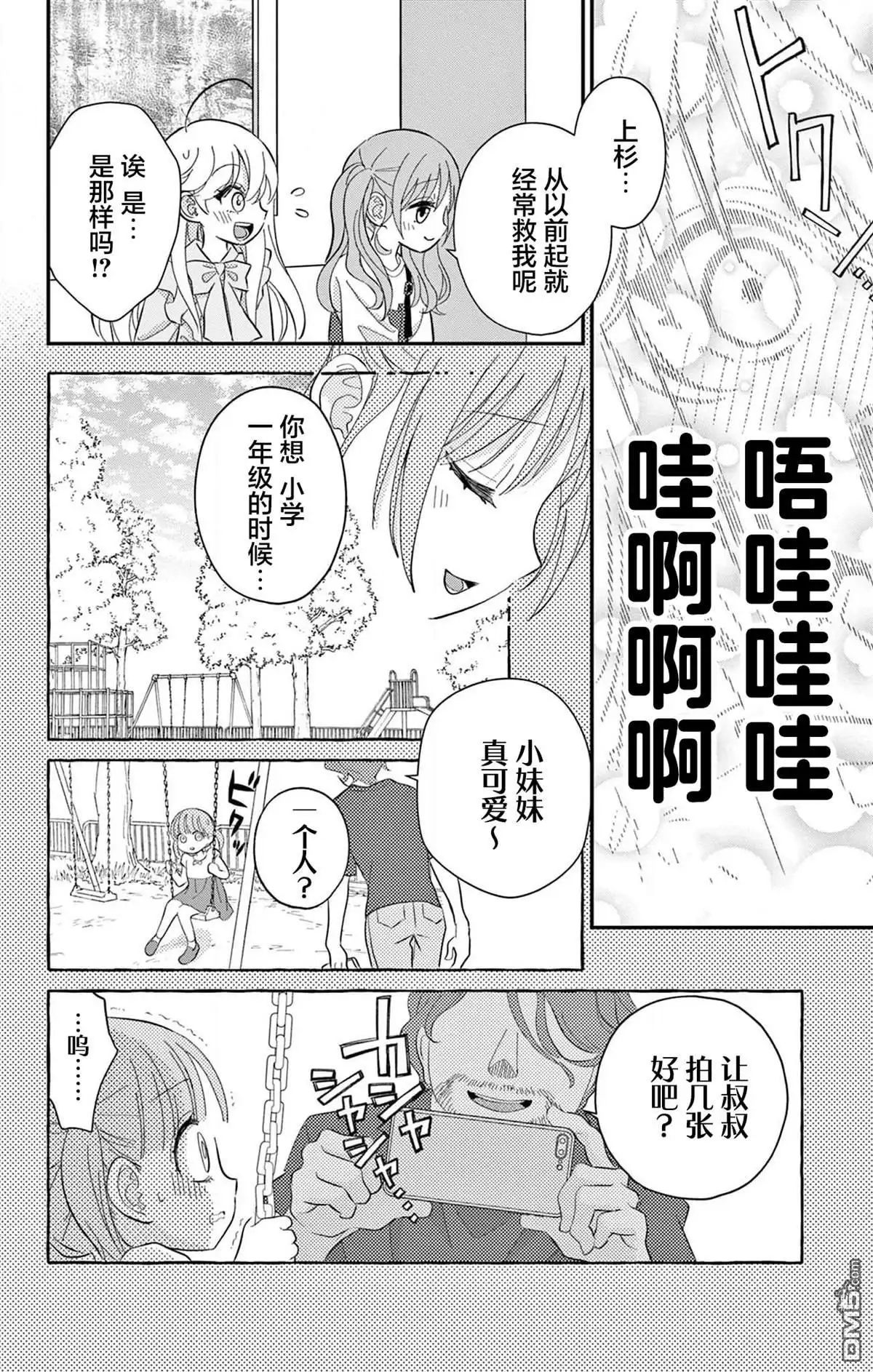 《我才不想当女孩子！》第6话 第16页