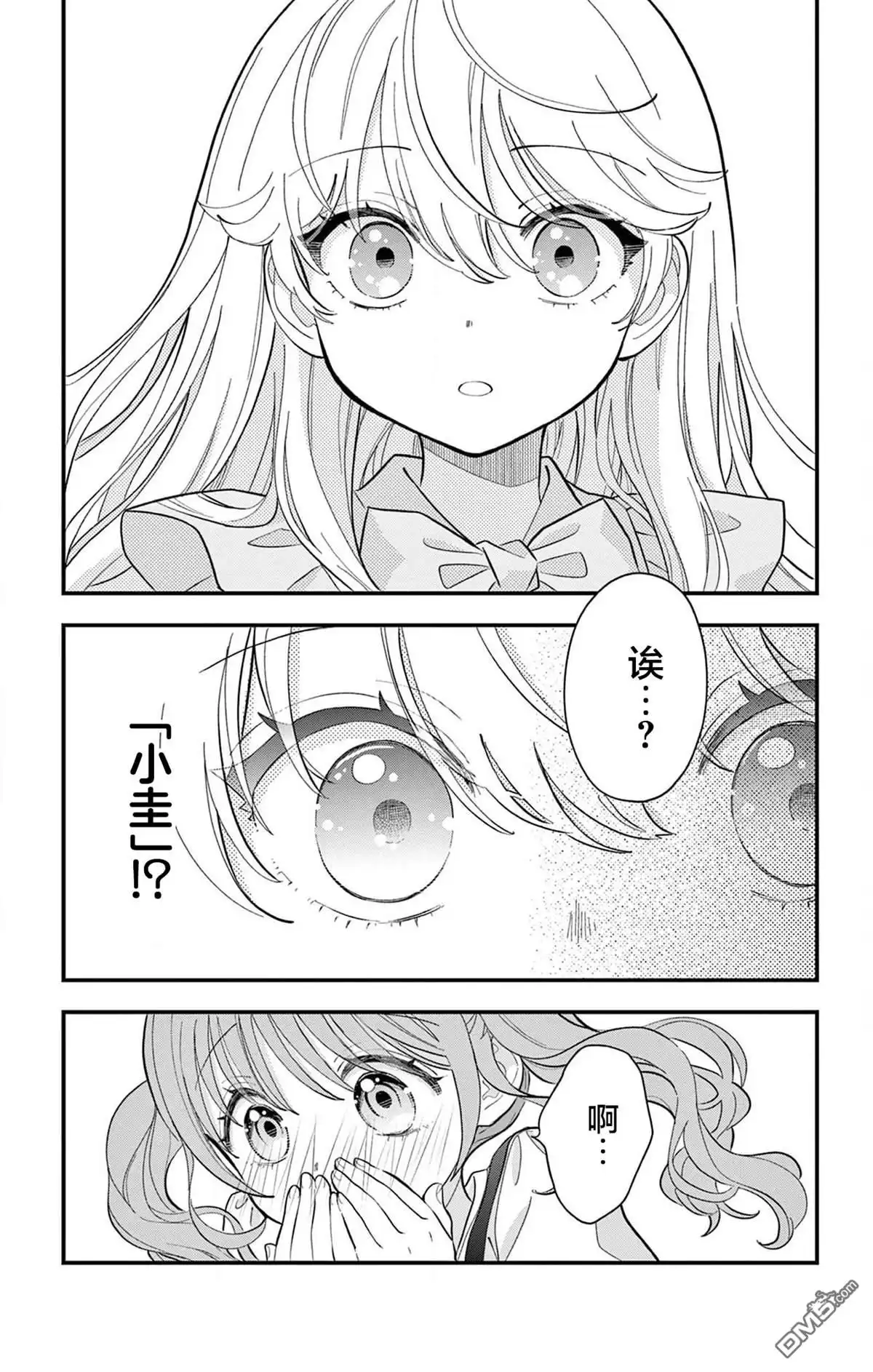 《我才不想当女孩子！》第7话 第3页