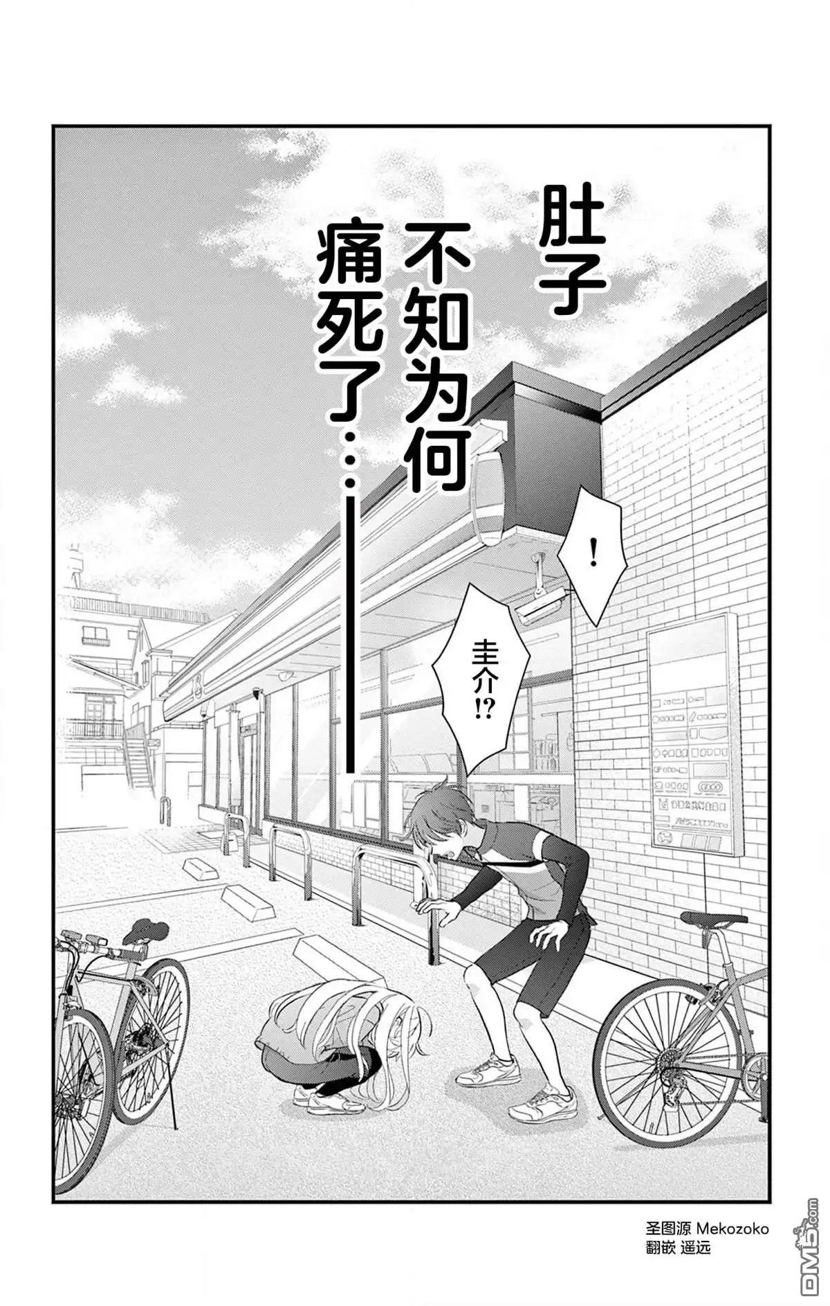 《我才不想当女孩子！》第7话 第20页