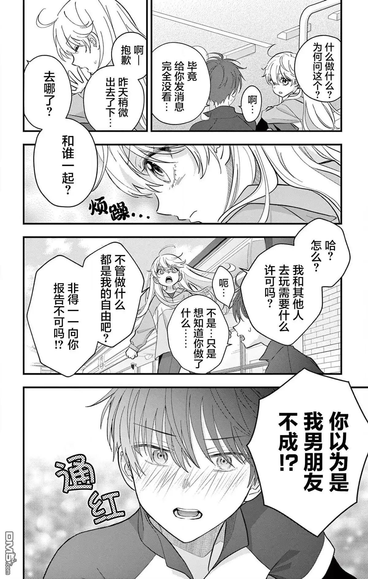 《我才不想当女孩子！》第7话 第14页