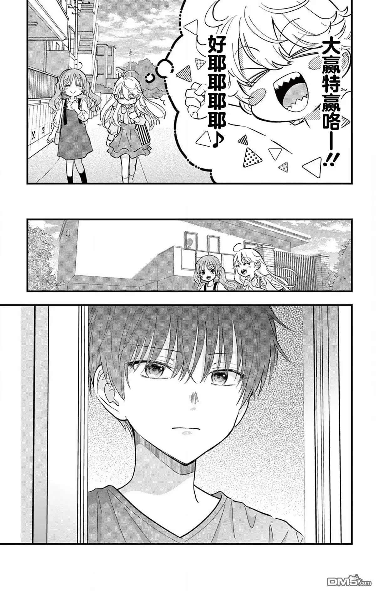 《我才不想当女孩子！》第7话 第5页