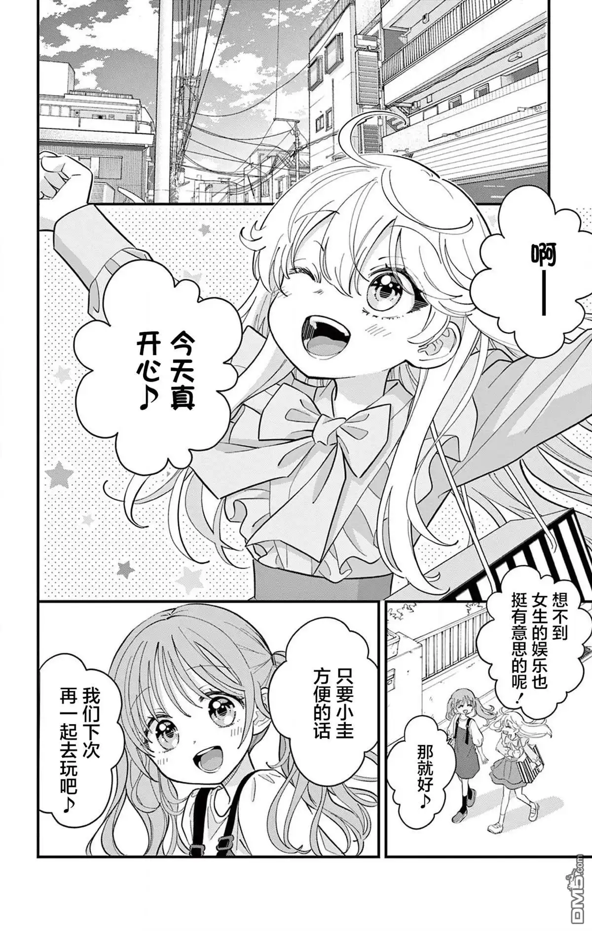 《我才不想当女孩子！》第7话 第2页