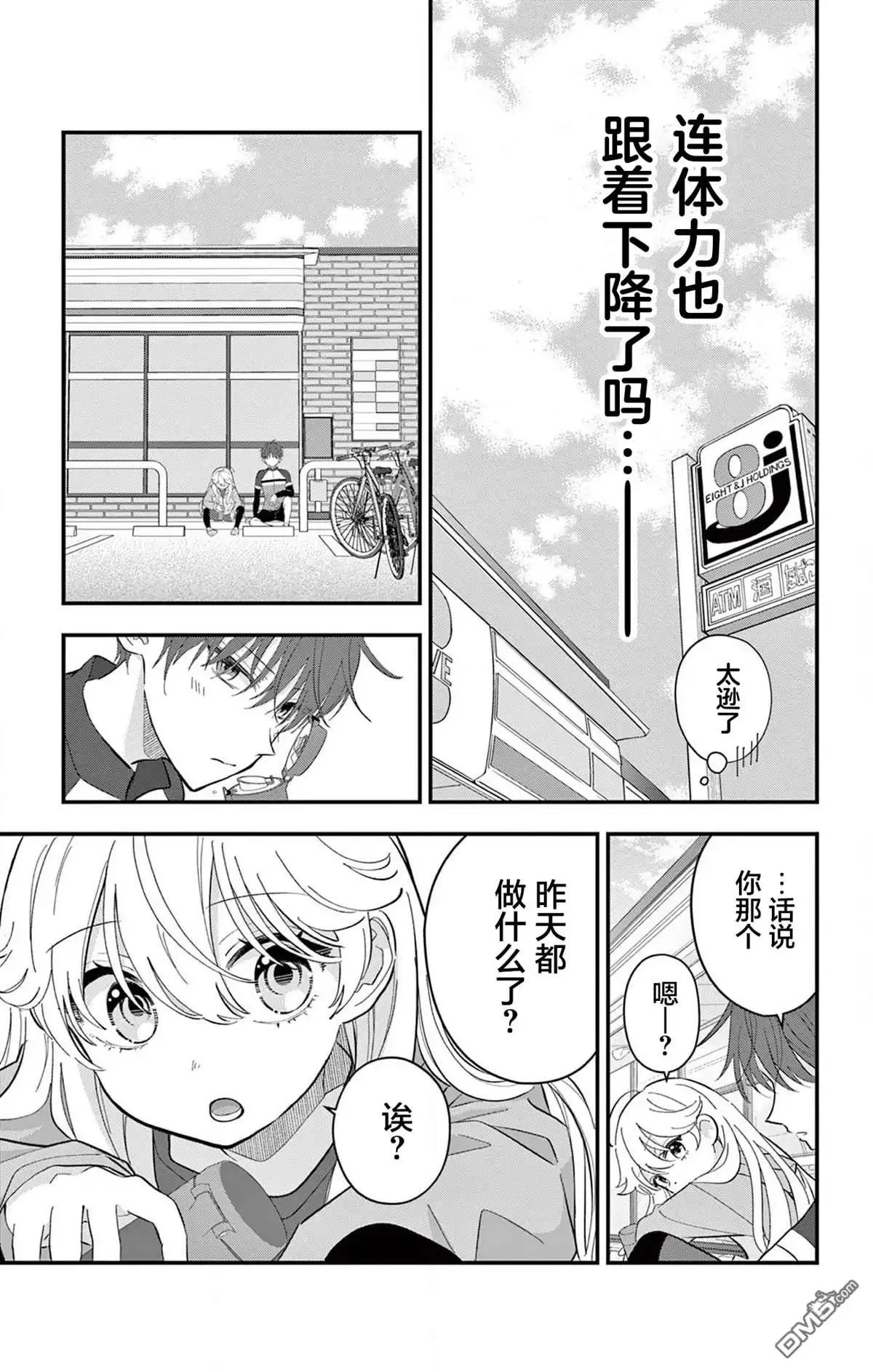 《我才不想当女孩子！》第7话 第13页
